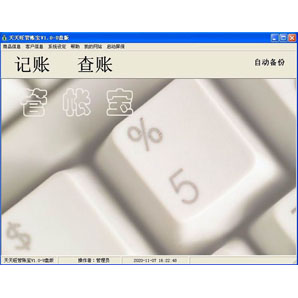 天天旺管账宝V1.0-U盘版(含服务)
